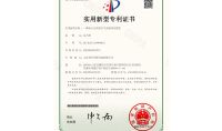 點擊查看詳細信息<br>標題：實用新型專利證書 閱讀次數：814