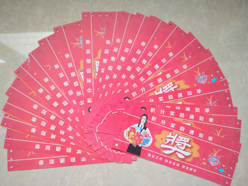 積分獎票 積分獎票