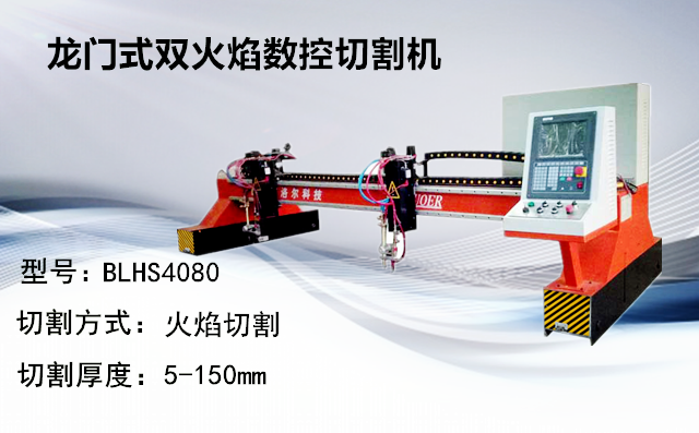龍門式雙火焰數控切割機 龍門式雙火焰數控切割機