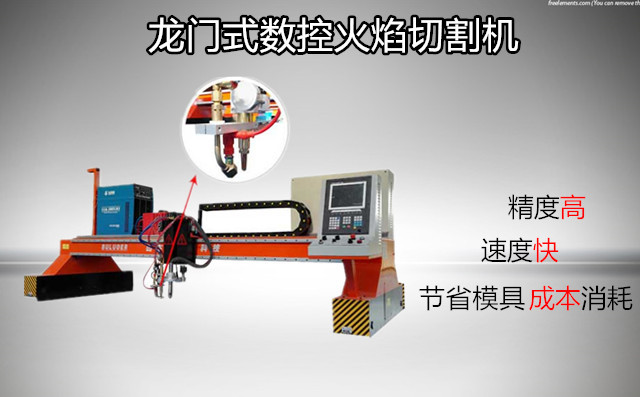 小龍門數(shù)控火焰切割機(jī) 小龍門數(shù)控火焰切割機(jī)