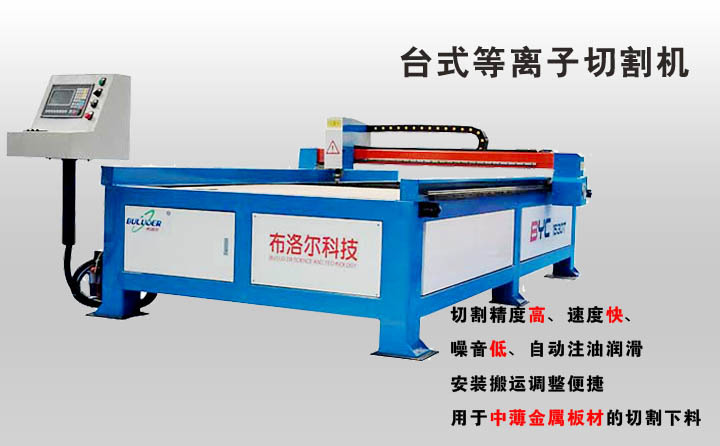 數控等離子切割機四中斷弧的原因 數控等離子切割機四中斷弧的原因