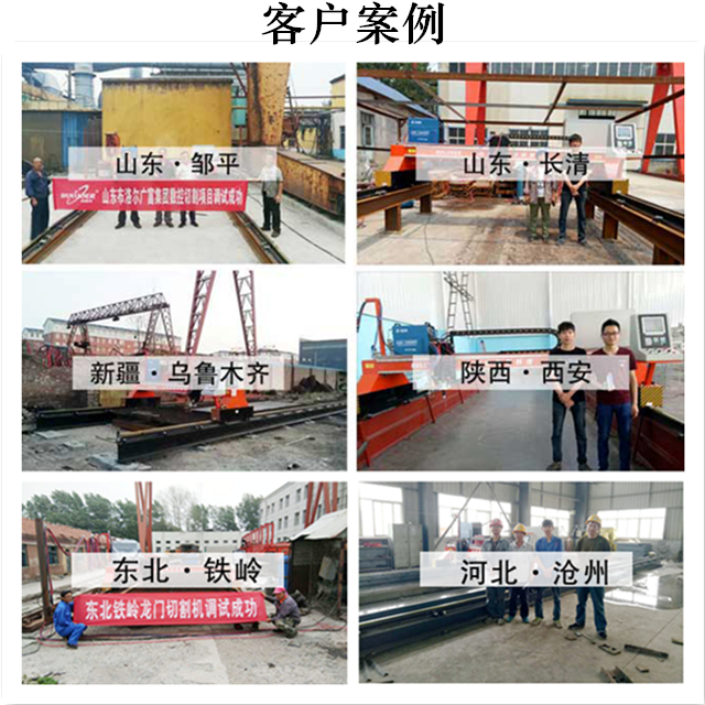 數(shù)控等離子切割機客戶案例 數(shù)控等離子切割機客戶案例