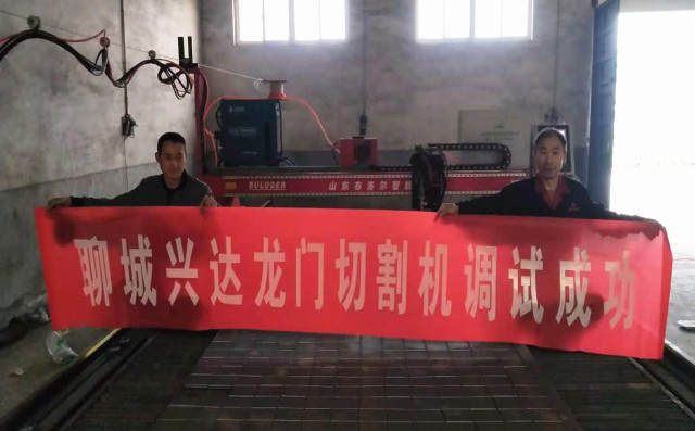 布洛爾龍門式數(shù)控等離子切割機調(diào)試成功 布洛爾龍門式數(shù)控等離子切割機調(diào)試成功