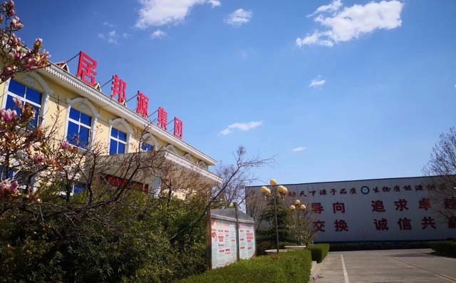 居邦源集團內景 居邦源集團內景