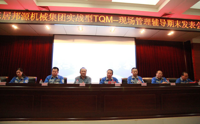 布洛爾實戰型TQM-現場管理輔導期末發表會召開 布洛爾實戰型TQM-現場管理輔導期末發表會召開