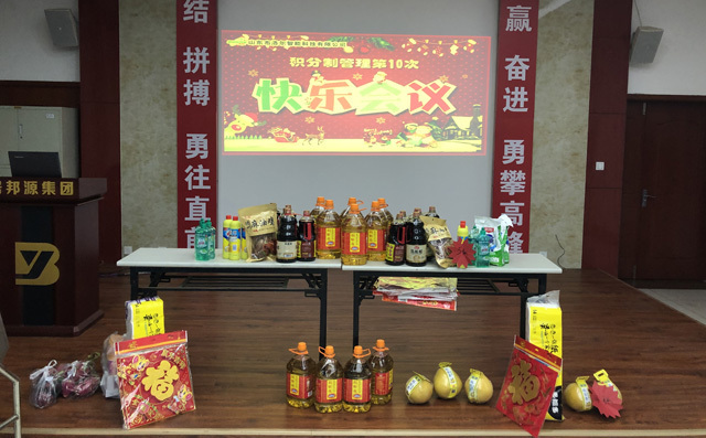 布洛爾公司第十期快樂會議 布洛爾公司第十期快樂會議