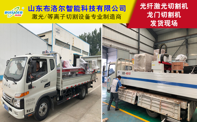 布洛爾龍門切割機(jī)廠家發(fā)貨中...... 布洛爾龍門切割機(jī)廠家發(fā)貨中......