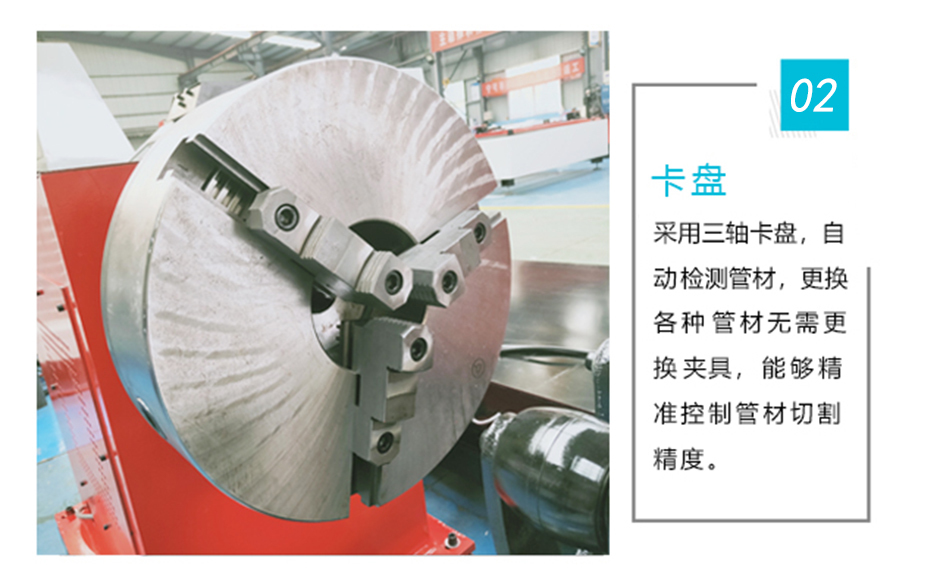 相貫線切割機采用三軸卡盤，無需更換夾具